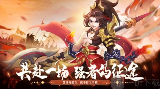 主公来点将