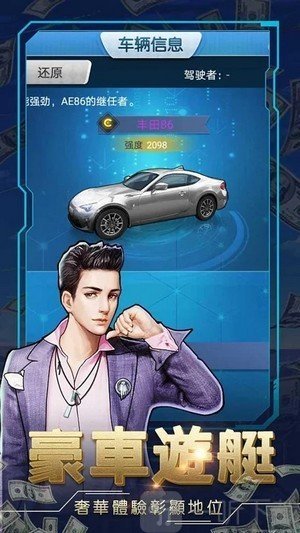 商业帝国之人生赢家