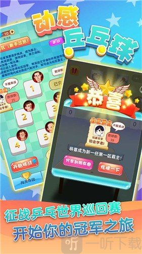 动感乒乓球