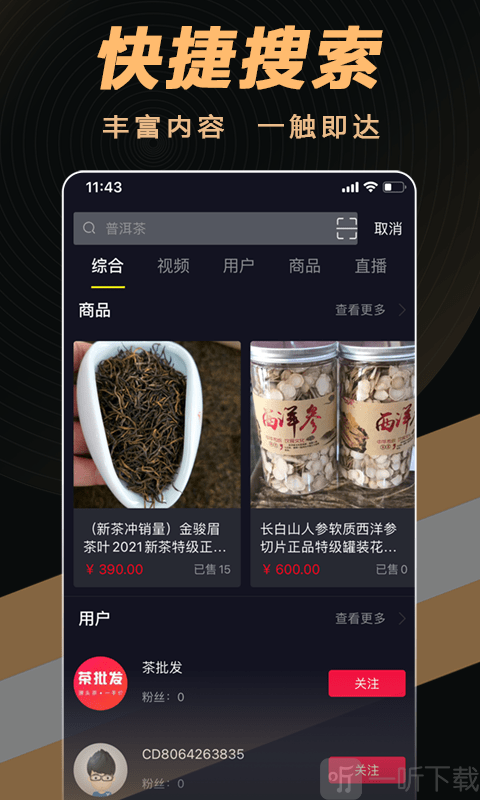 茶音