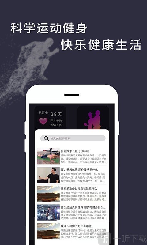 运动天天计步