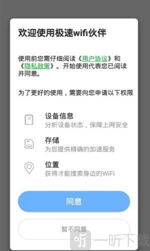 极速wifi伙伴