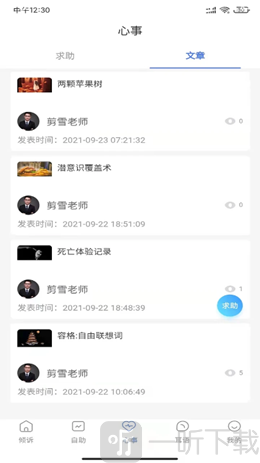左耳心理
