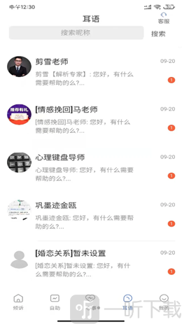 左耳心理
