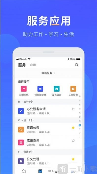 智慧药校