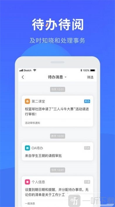 智慧药校