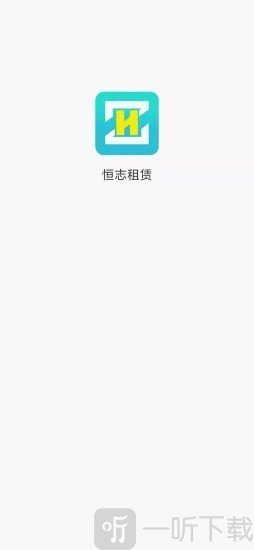 恒志租赁