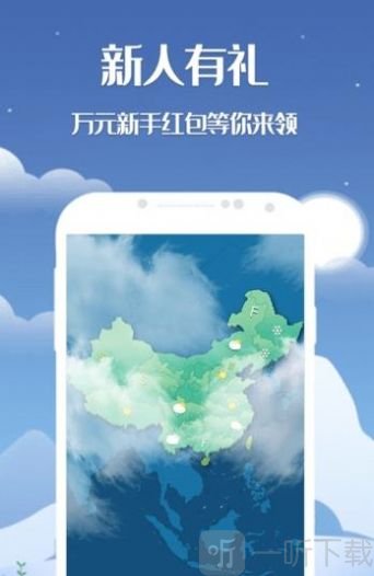 天机天气
