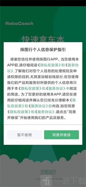 探图行