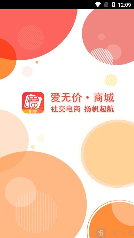 爱无价商城