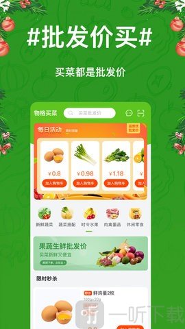 物格买菜