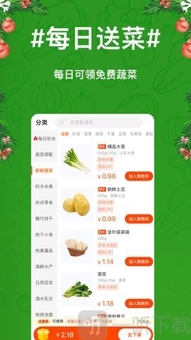 物格买菜