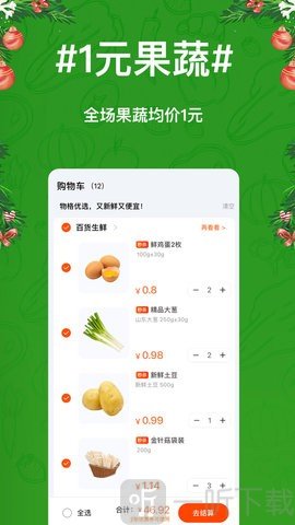 物格买菜