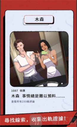 真愛鑒定大師