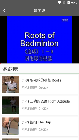 爱学球