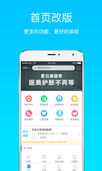 就医宝