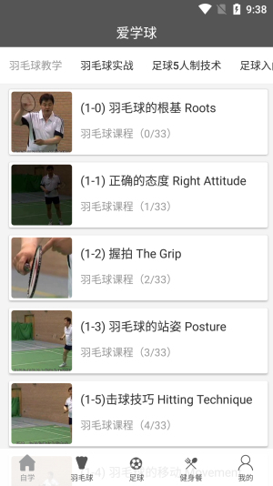 爱学球