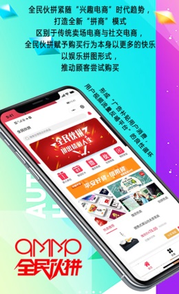 全民伙拼