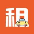 臣游租车