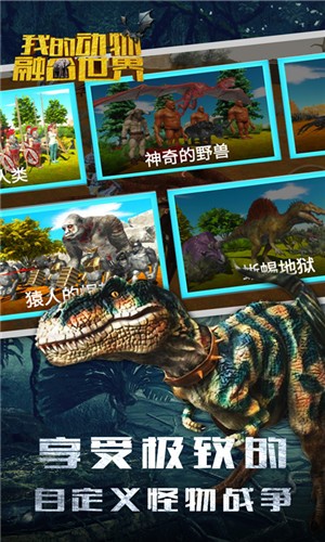 我的動物融合世界