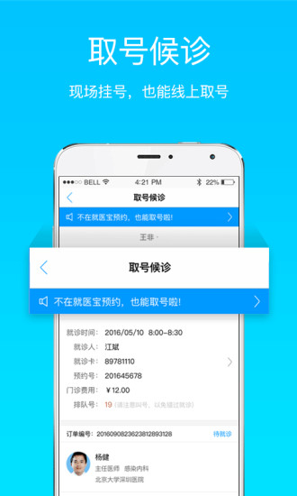 就医宝