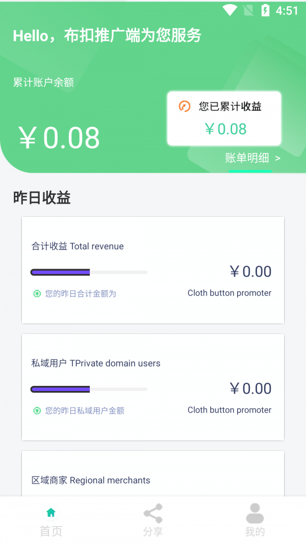 布扣推广端