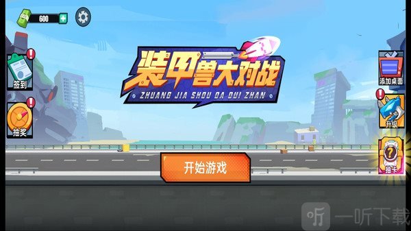 装甲兽大对战