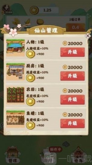 仙山小筑