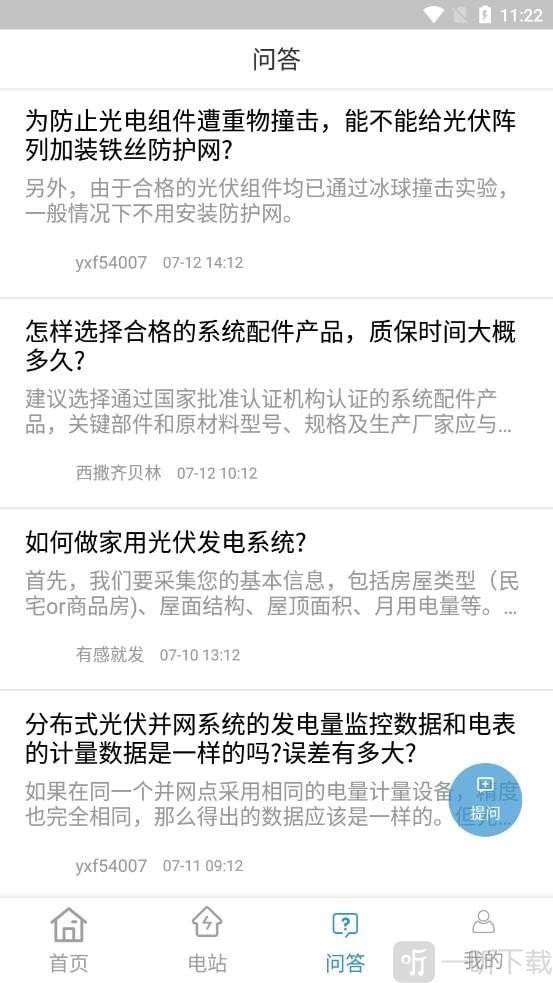 光伏电站