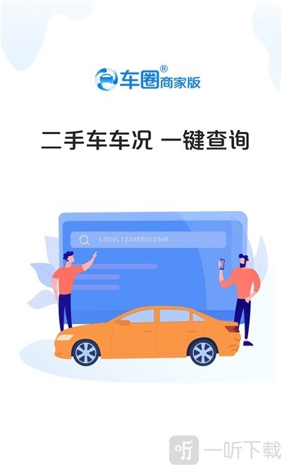 车圈商家版