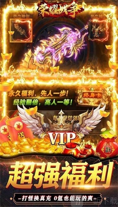 荣耀战争