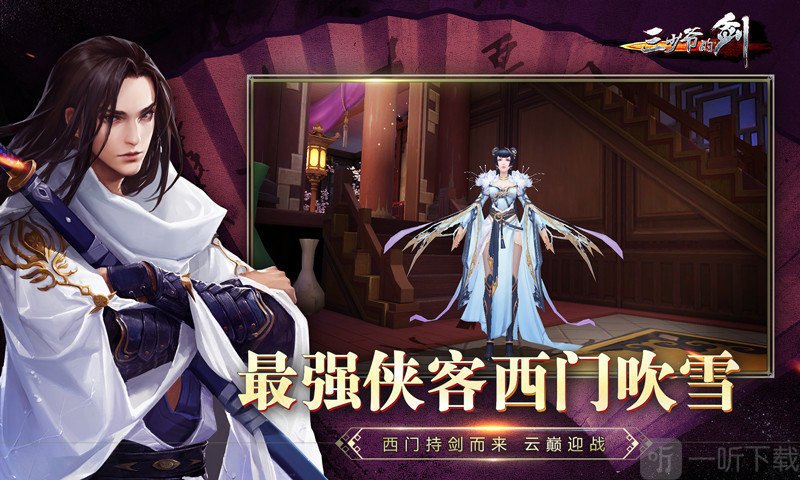 三少爷的剑