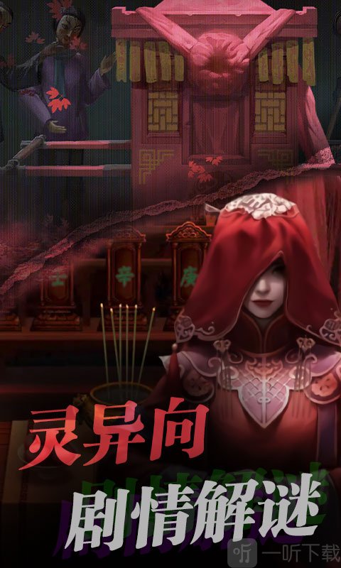 红嫁衣密室逃脱
