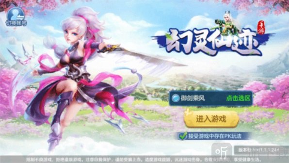 幻灵仙迹