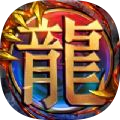 复古霸业天问