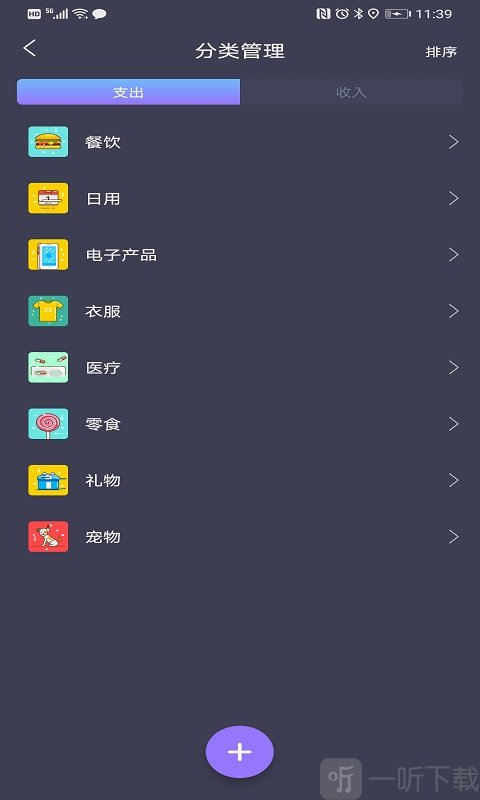 记账达人