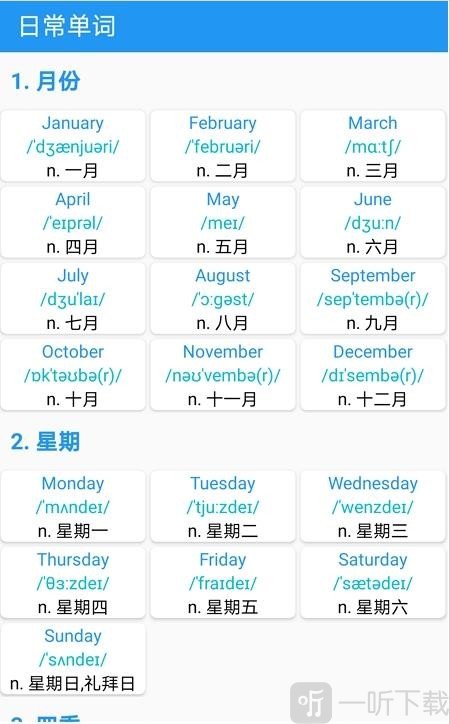 音标且单词