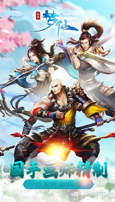 梦仙