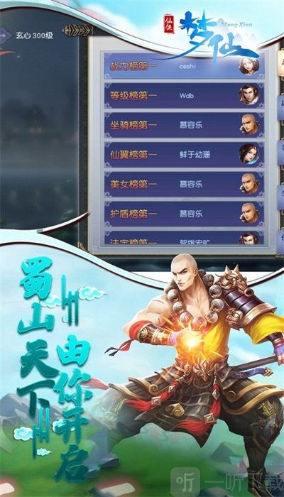 梦仙