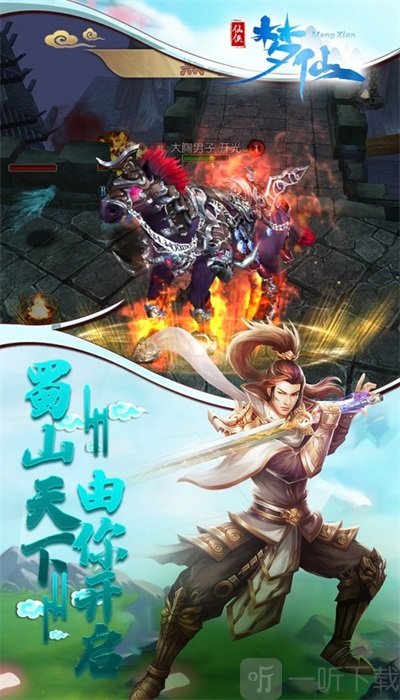 梦仙