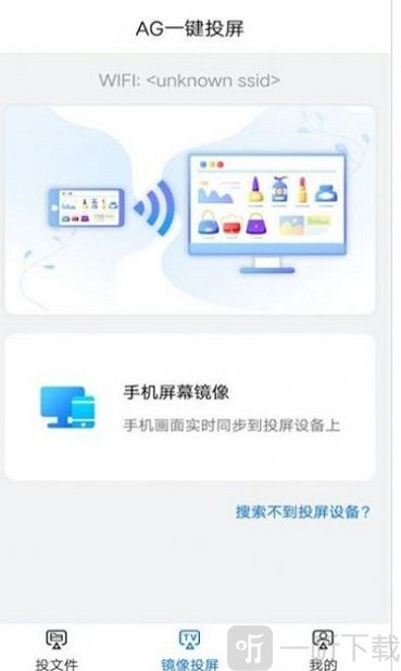 AG一键投屏
