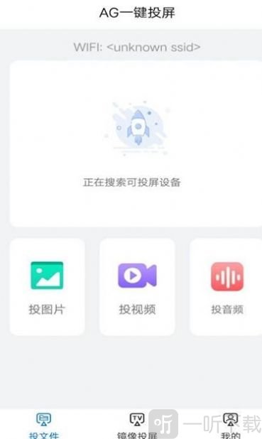 AG一键投屏