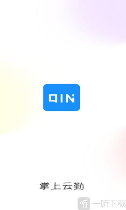 掌上云勤