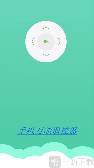蜜柚万能遥控器