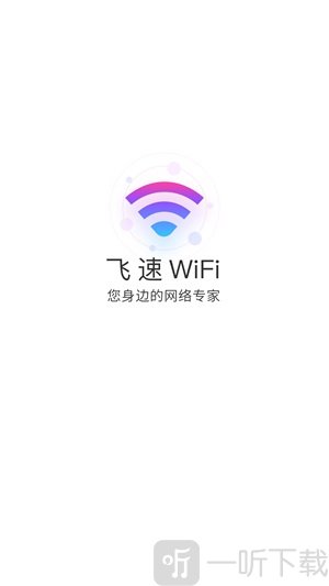 飞速WiFi