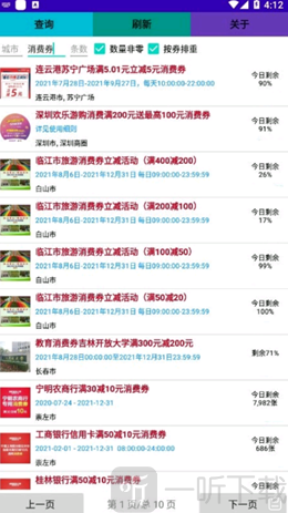 云惠搜