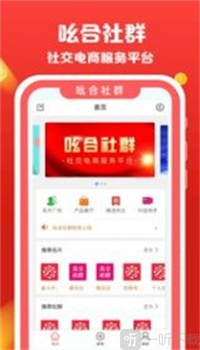 吆合社群