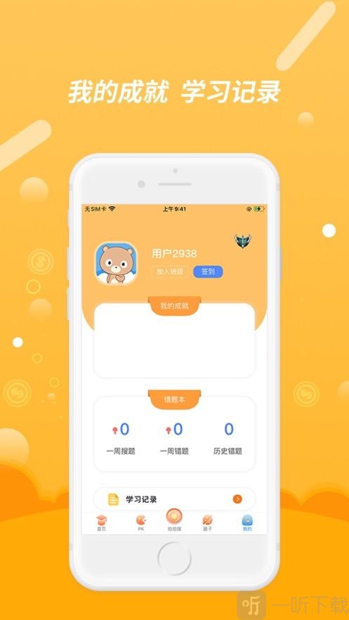 wo习wo秀