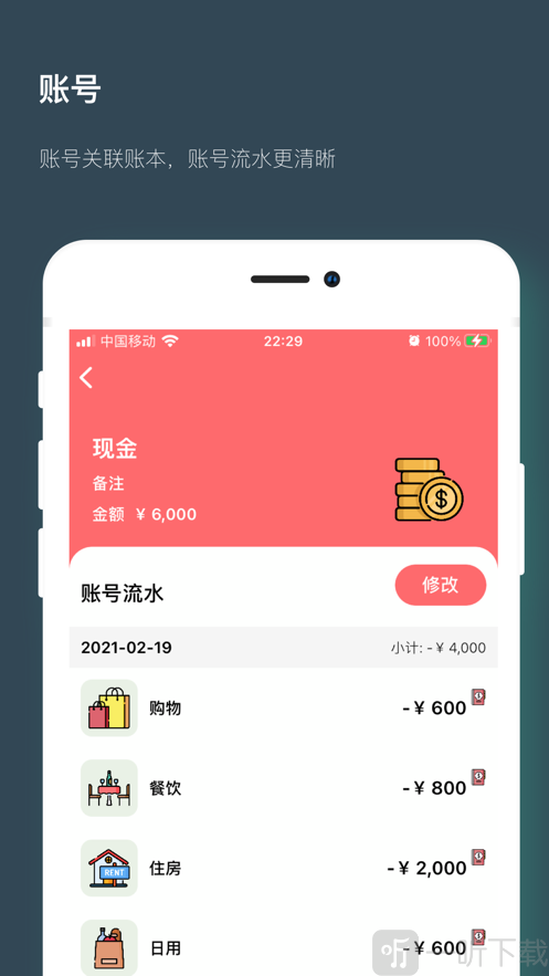 狸叔记账