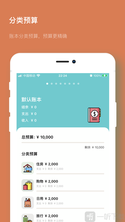 狸叔记账